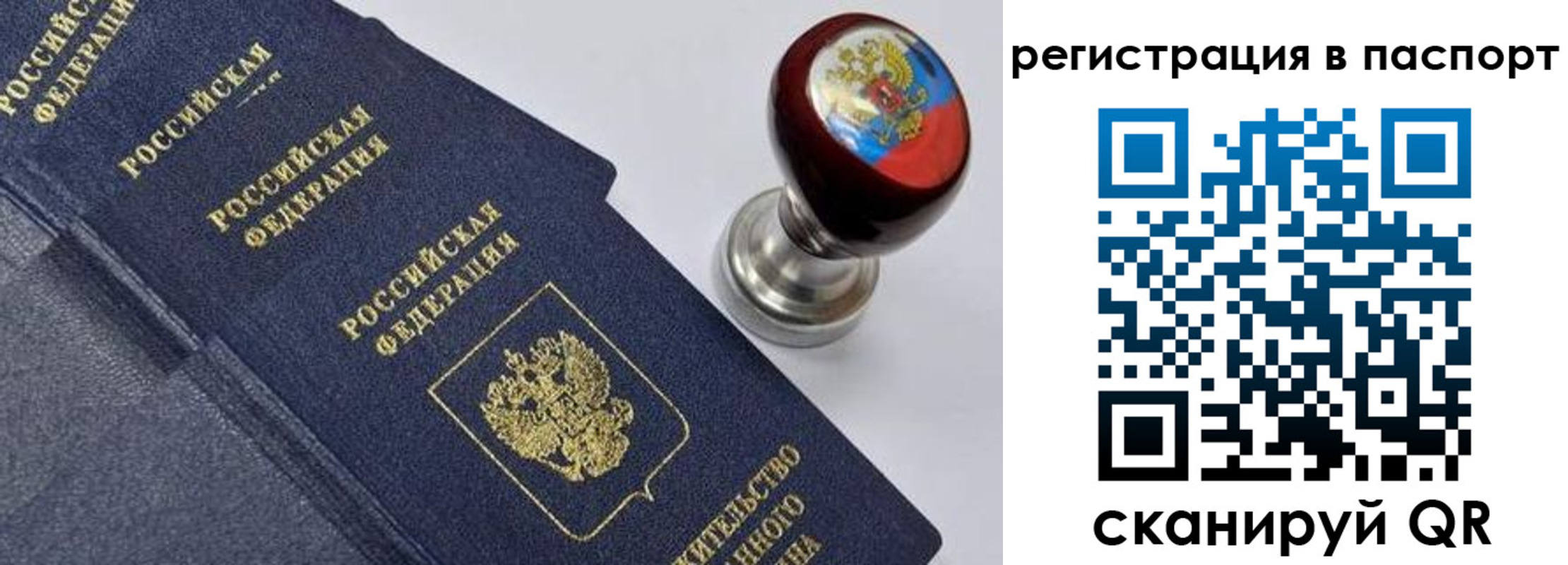 временная регистрация недорого в Отрадном